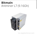 L7 9160M LTC Mining Machine Bitmain Antminer Scrypt